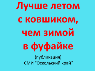 leto zima 1
